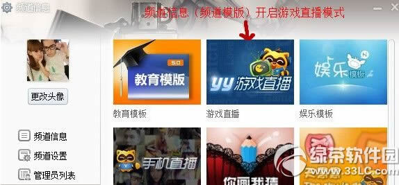yy游戏直播怎么开 yy游戏直播开启方法