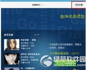 yy游戏直播怎么开 yy游戏直播开启方法