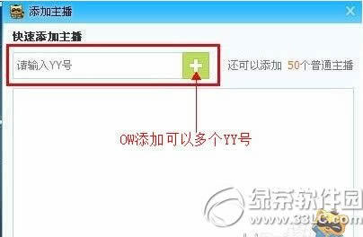 yy游戏直播怎么开 yy游戏直播开启方法