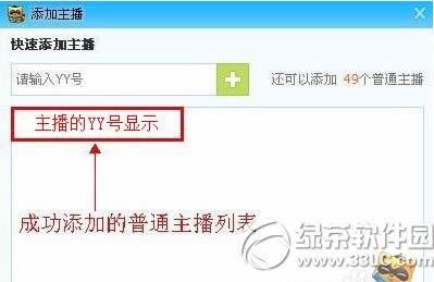 yy游戏直播怎么开 yy游戏直播开启方法