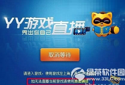 yy游戏直播怎么开 yy游戏直播开启方法