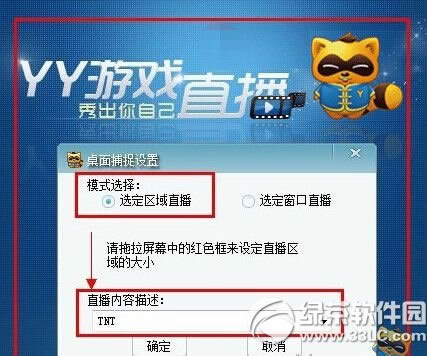yy游戏直播怎么开 yy游戏直播开启方法