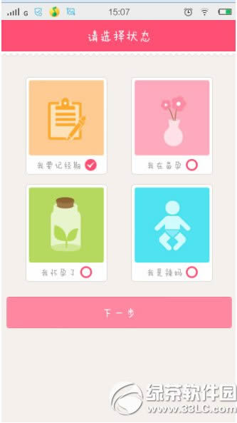 美柚怎么用 美柚app使用图文教程