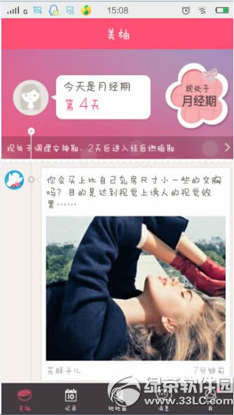 美柚怎么用 美柚app使用图文教程