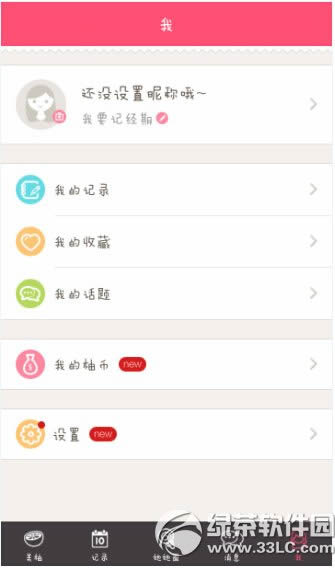 美柚怎么用 美柚app使用图文教程