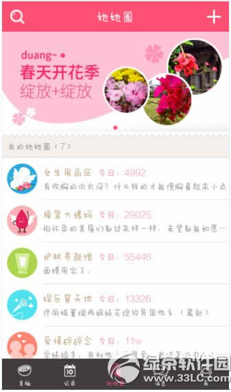 美柚怎么用 美柚app使用图文教程