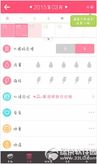 美柚怎么用 美柚app使用图文教程