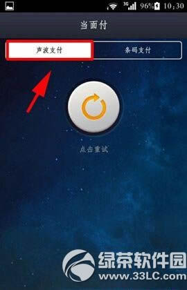 支付宝声波支付怎么用 支付宝声波支付(图文)付款流程