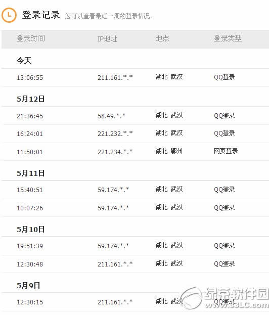 qq登陆地点查询在哪里看 qq登陆地点查询网址