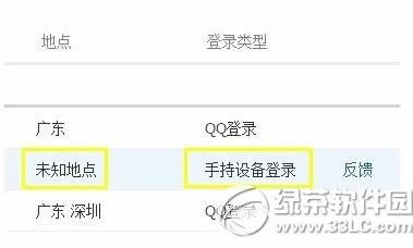 qq登陆地点查询在哪里看 qq登陆地点查询网址