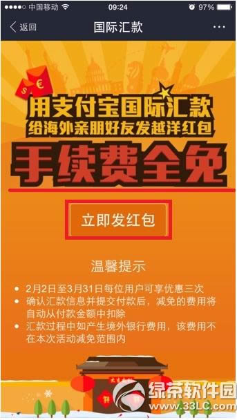 支付宝越洋红包怎么用 支付宝越洋红包使用方法介绍