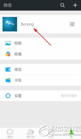 微信头像怎么换 微信更换头像图文教程