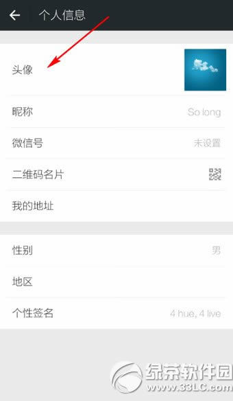 微信头像怎么换 微信更换头像图文教程
