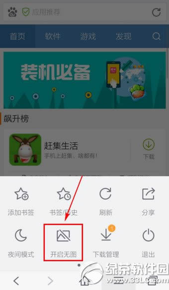 百度手机浏览器怎么关闭图片 百度手机浏览器关闭图片教程