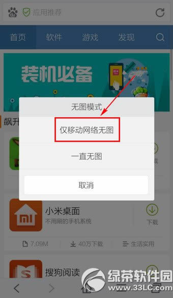 百度手机浏览器怎么关闭图片 百度手机浏览器关闭图片教程