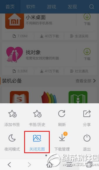 百度手机浏览器怎么关闭图片 百度手机浏览器关闭图片教程
