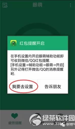 眼萌怎么用 眼萌红包语音提醒使用教程图