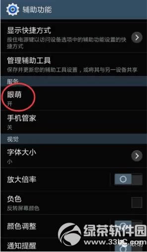 眼萌怎么用 眼萌红包语音提醒使用教程图