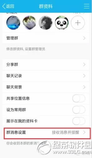 眼萌怎么用 眼萌红包语音提醒使用教程图