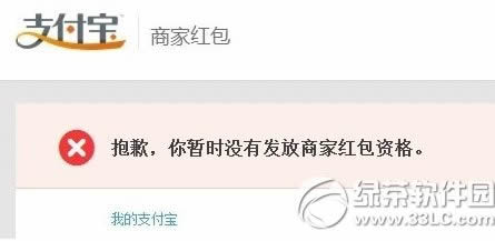 支付宝商家红包怎么发 支付宝商家红包平台发红包图文教程