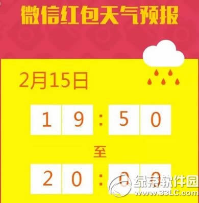 微信摇一摇红包2月15日时间更新 2月15日微信红包时刻表介绍