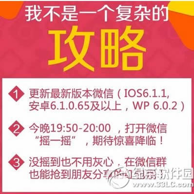 微信摇一摇红包2月15日时间更新 2月15日微信红包时刻表介绍