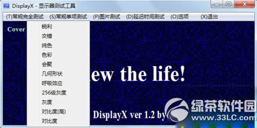 displayx怎么用?displayx显示器测试精灵使用方法