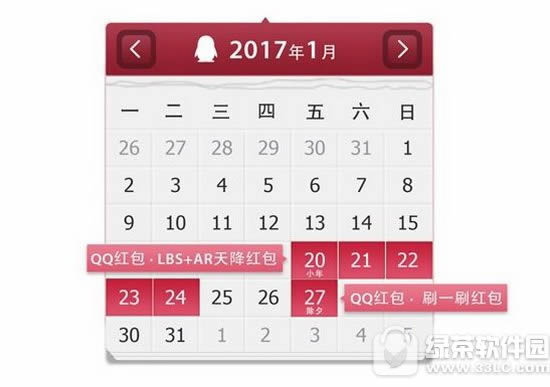 qq春节红包日历 qq春节抢红包时间表