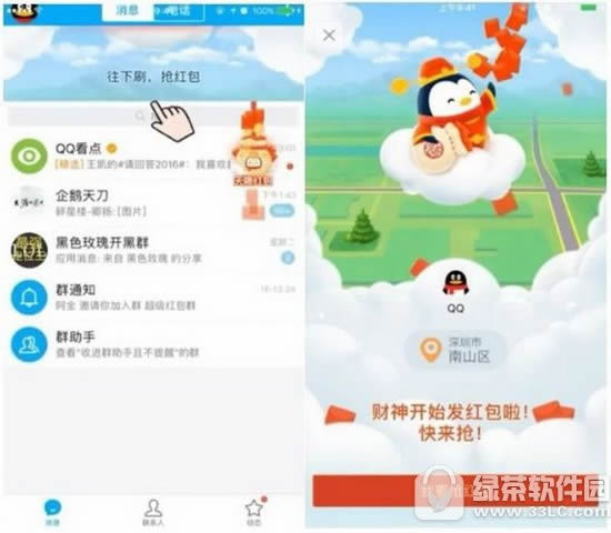 qq春节红包日历 qq春节抢红包时间表
