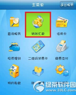 建行手机银行怎么转账?建设银行手机银行转账步骤