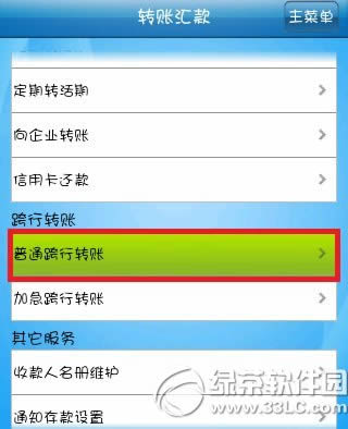 建行手机银行怎么转账?建设银行手机银行转账步骤