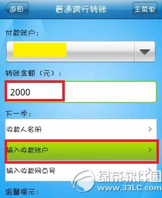 建行手机银行怎么转账?建设银行手机银行转账步骤