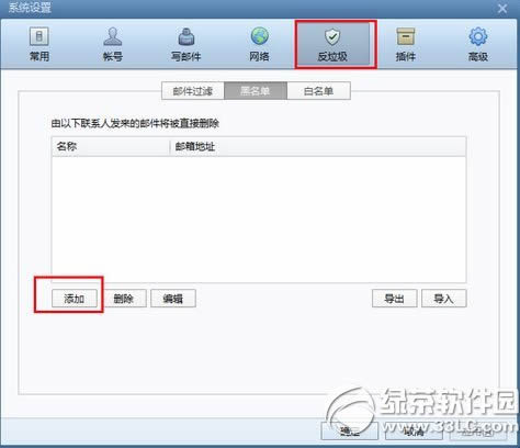 foxmail怎么设置黑名单?foxmail设置黑名单教程
