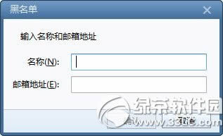 foxmail怎么设置黑名单?foxmail设置黑名单教程