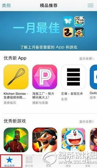 app store怎么刷新?app store刷新方法