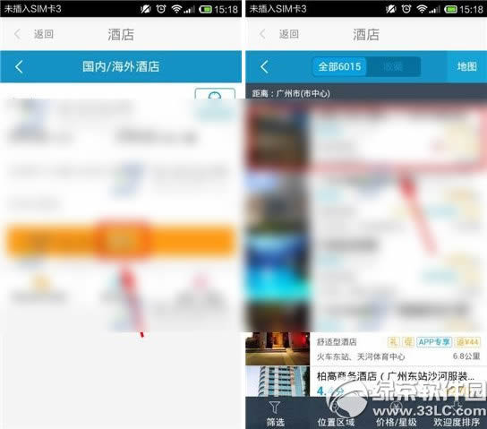 号码百事通酒店预订教程 号码百事通怎么预订酒店步骤