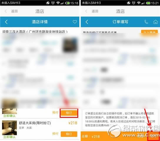 号码百事通酒店预订教程 号码百事通怎么预订酒店步骤