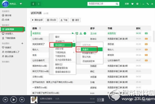 qq音乐怎么同步到手机?qq音乐同步到手机教程