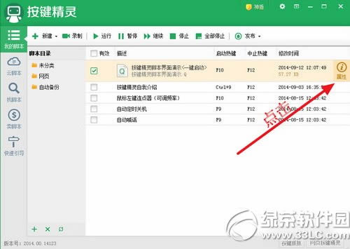 按键精灵怎么设置循环?按键精灵设置循环步骤