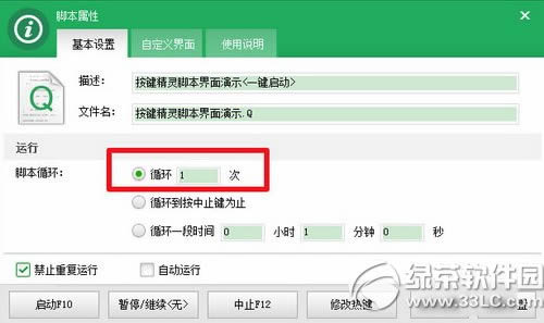 按键精灵怎么设置循环?按键精灵设置循环步骤