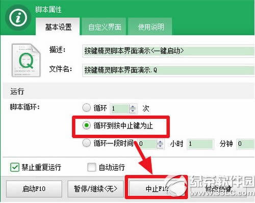 按键精灵怎么设置循环?按键精灵设置循环步骤