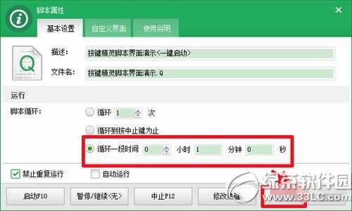 按键精灵怎么设置循环?按键精灵设置循环步骤