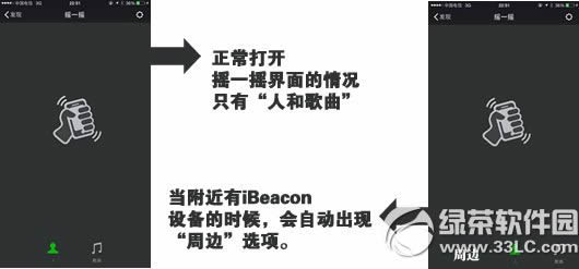 微信摇一摇周边是什么?微信摇一摇周边功能