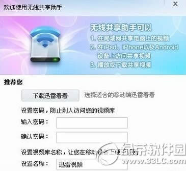 迅雷无线共享怎么用?迅雷无线共享助手使用方法