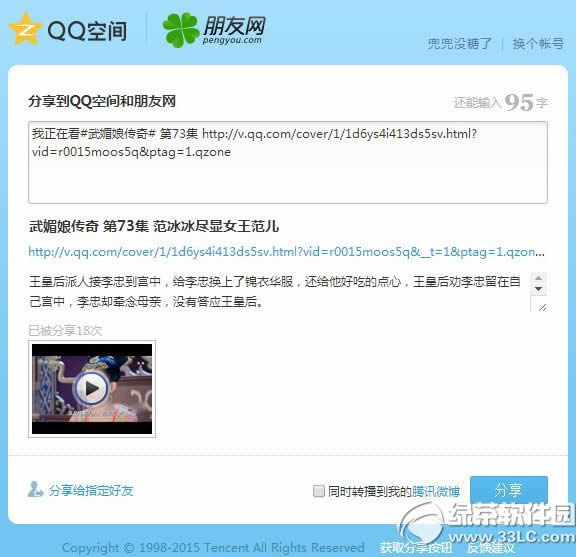 腾讯视频怎么分享到空间?腾讯视频分享到qq空间教程