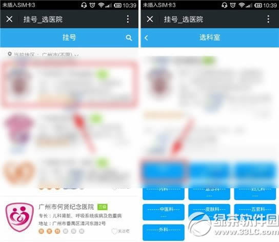 微信挂号怎么用?微信医院挂号教程
