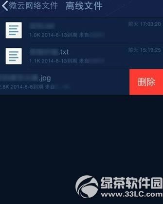 手机qq微云网络文件怎么删除?手机qq微云删除网络文件步骤