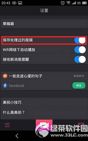 美拍怎么保存到手机?美拍视频保存到手机方法