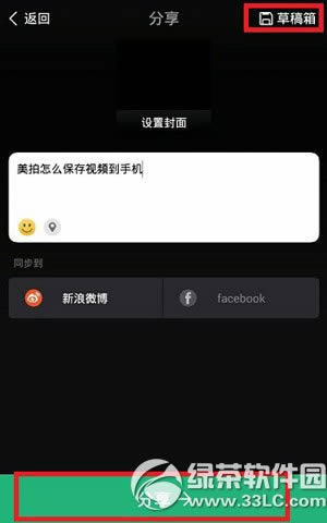 美拍怎么保存到手机?美拍视频保存到手机方法