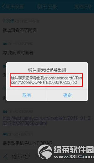 手机qq导出的聊天记录在哪里?手机qq导出的聊天记录查看方法
